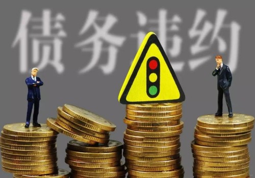 深圳讨债：担保公司逾期违约金怎么算