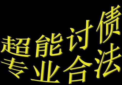 深圳要账公司 ：怎么界定是赠予还是借款