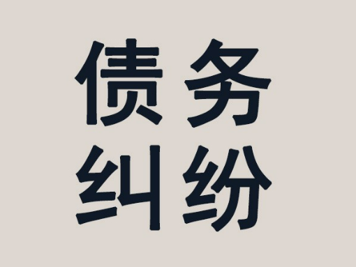 老赖欠钱讨要